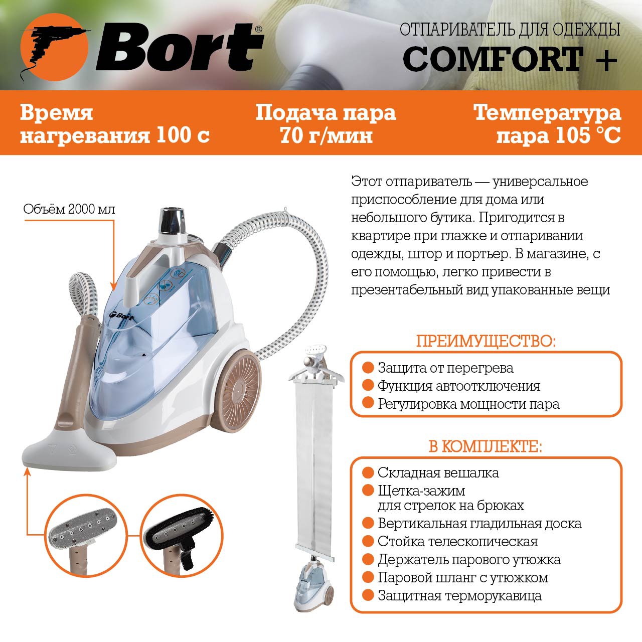 Отпариватель для одежды Bort Comfort +, белый/бежевый (93410570)