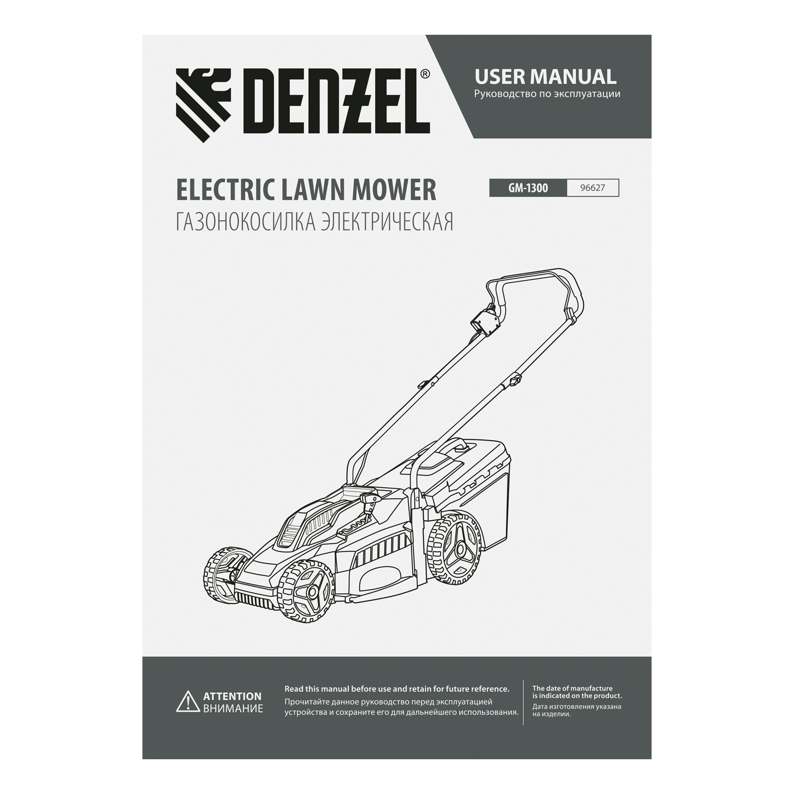 Газонокосилка электрическая Denzel GM-1300 (96627)