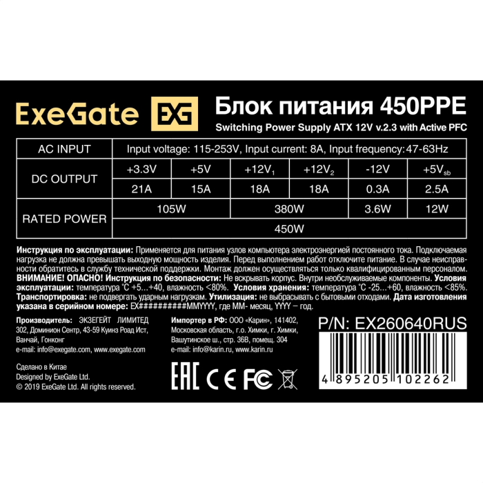 БП 450W ExeGate 450PPE ATX, APFC, PC, 12cm fan, 24p, (4+4)p, PCIe, 5SATA, 3IDE, FDD, black OEM {10} (102262)