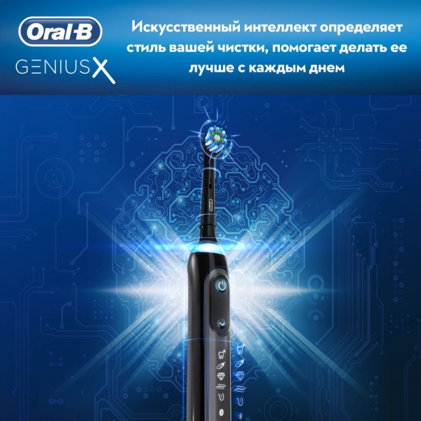 Зубная щетка электрическая Oral-B Genius X 20000N CrossAction D706.515.6X черный