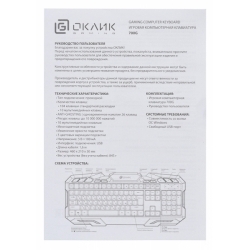 Клавиатура Oklick 700G Dynasty (1061657)