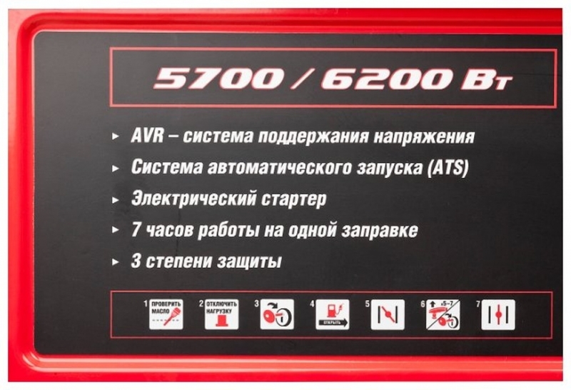 Генератор Зубр ЗЭСБ-6200-ЭА 6200кВт