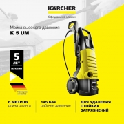 Мойка высокого давления Karcher K 5 UM [1.950-213.0]