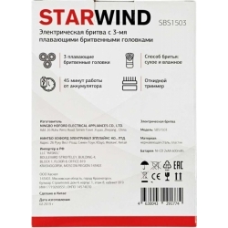 Электробритва STARWIND SBS1503
