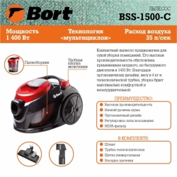 Пылесос с контейнером BORT BSS-1500-C