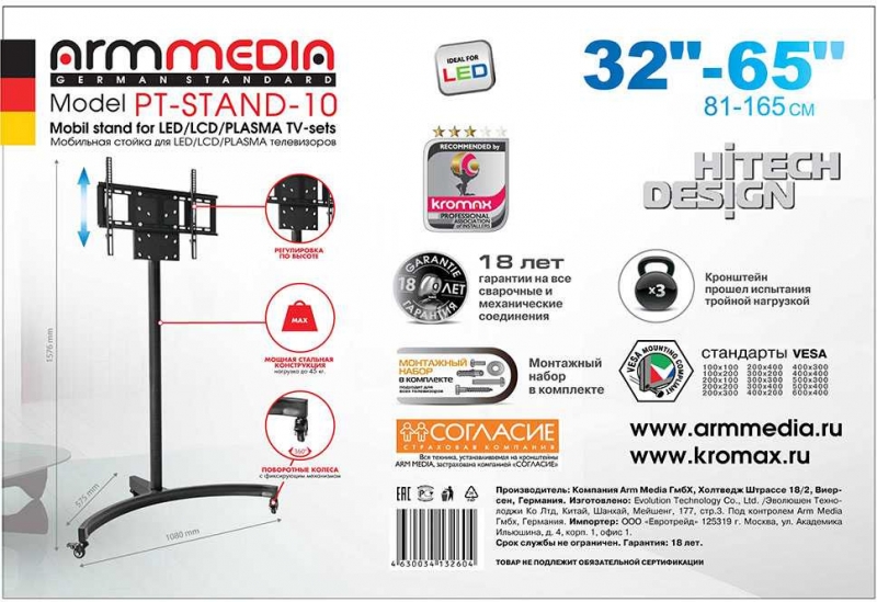Подставка Arm Media PT-STAND-10 32