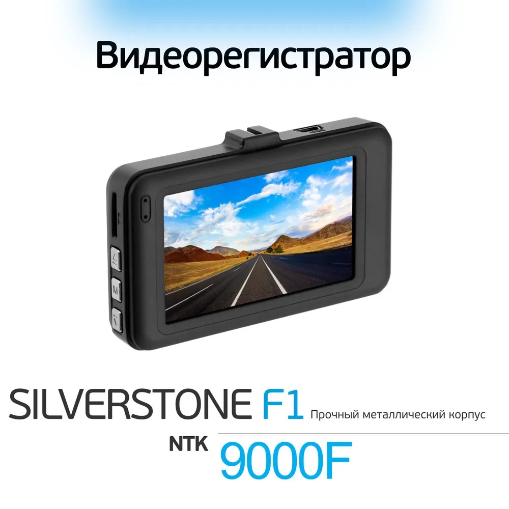 Видеорегистратор SilverStone F1 NTK-9000F, черный