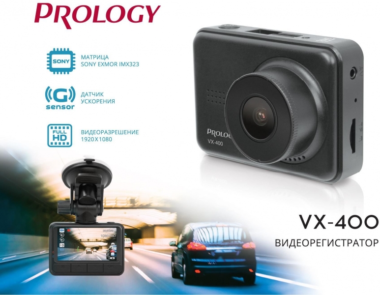 Видеорегистратор Prology VX-400 (PRVX400)
