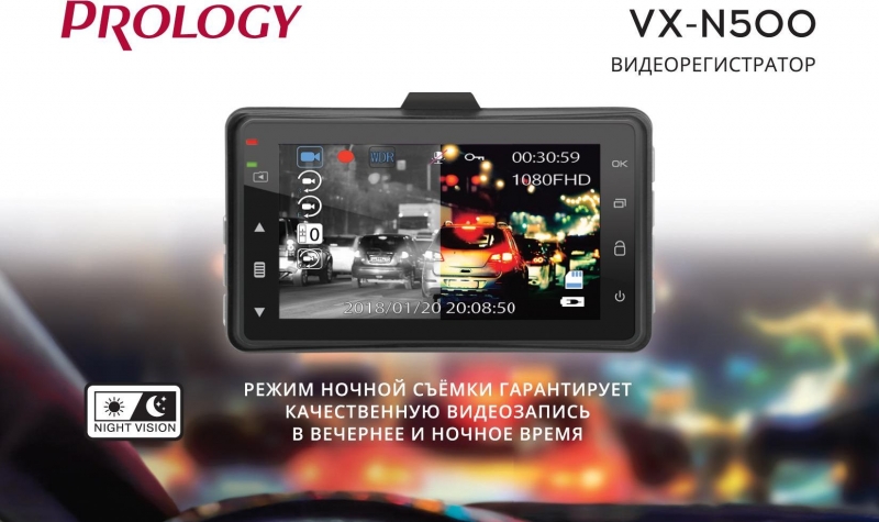 Видеорегистратор Prology VX-N500 черный