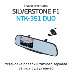 Видеорегистратор SilverStone F1 NTK-351 Duo, черный