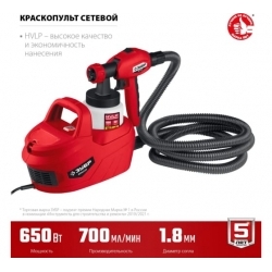 Электрический краскопульт ЗУБР КПЭ-650