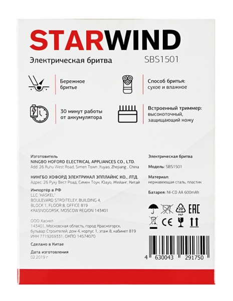 Бритва роторная Starwind SBS1501