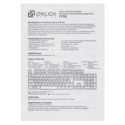 Клавиатура Oklick 717G, черный (476395)