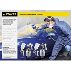 Краскораспылитель Stayer Master 06471-1.5