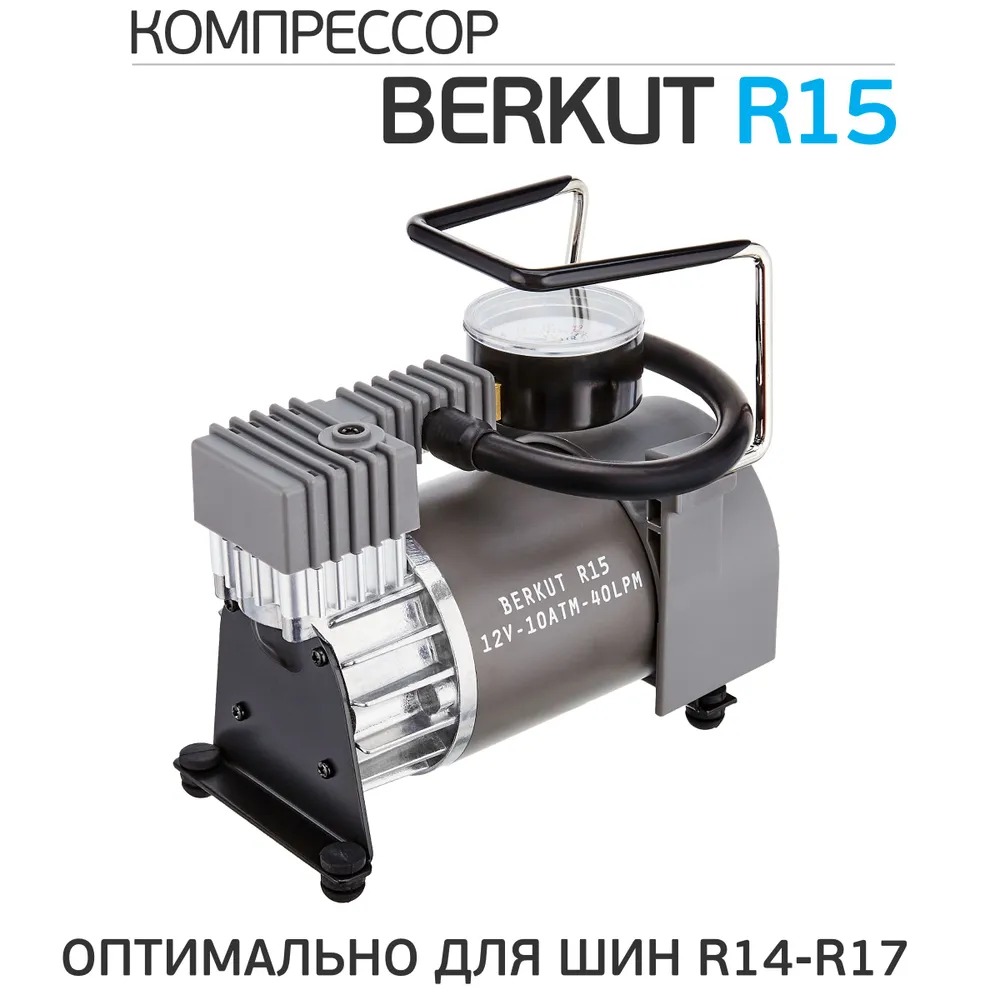 Автомобильный компрессор Berkut R15, черный