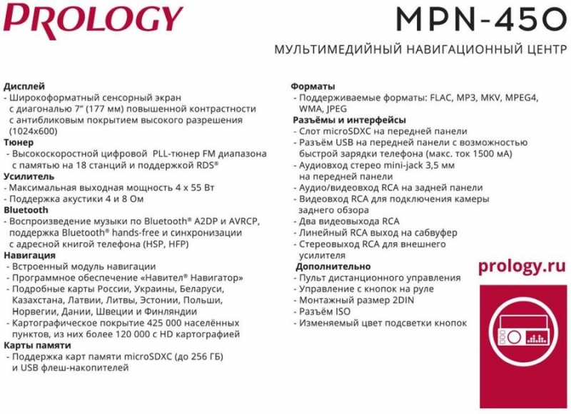 Автомагнитола Prology MPN-450 (PRMPN450)