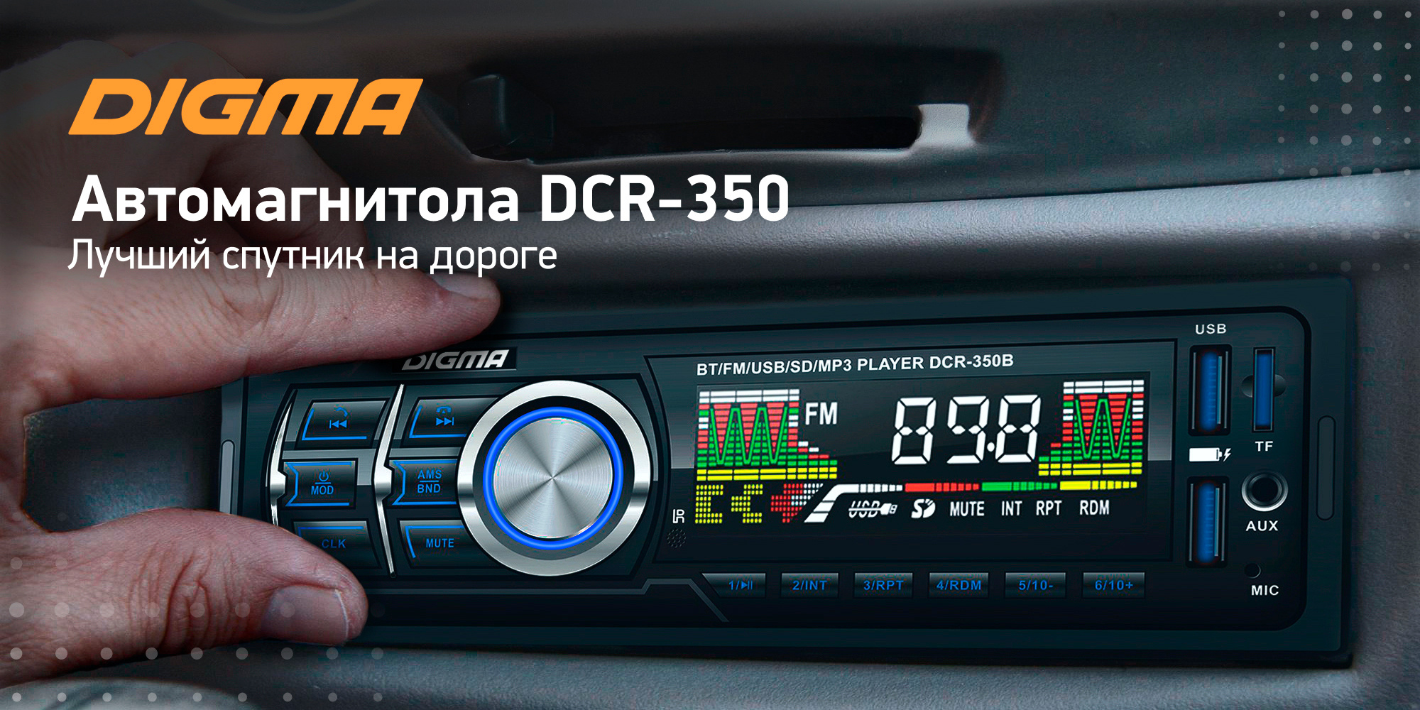 Автомагнитола DIGMA DCR-350B