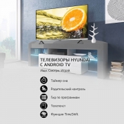 Телевизор LED Hyundai 32" H-LED32ES5108 серебристый/HD READY/60Hz/DVB-T2/DVB-C/DVB-S2/USB/WiFi (RUS)