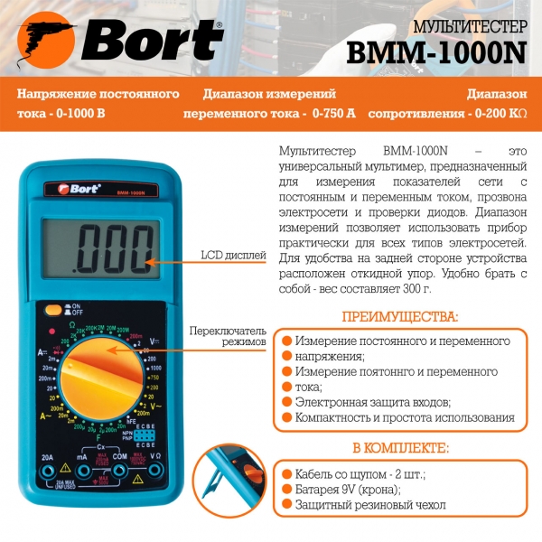 Мультиметр Bort BMM-1000N (91271143)