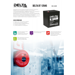Аккумуляторная батарея DELTA DT 12045, черный