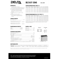 Аккумуляторная батарея DELTA DT 12045, черный