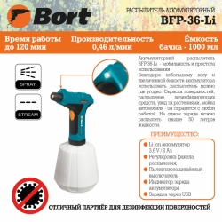 Аккумуляторный распылитель Bort BFP-36-Li (93411591)
