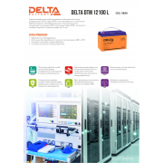 Аккумуляторная батарея DELTA BATTERY DTM 12100 L