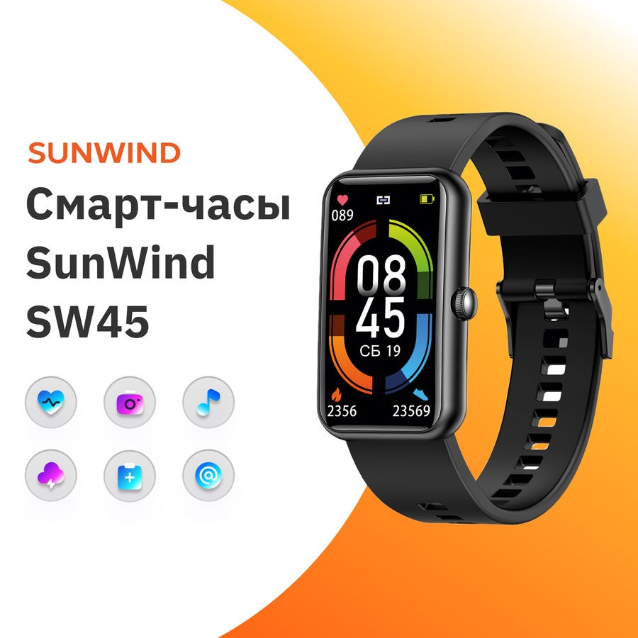 Смарт-часы SunWind SW45, черный
