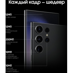 Смартфон Samsung SM-S918B Galaxy S23 Ultra 512Gb 12Gb черный моноблок 3G 4G 6.8