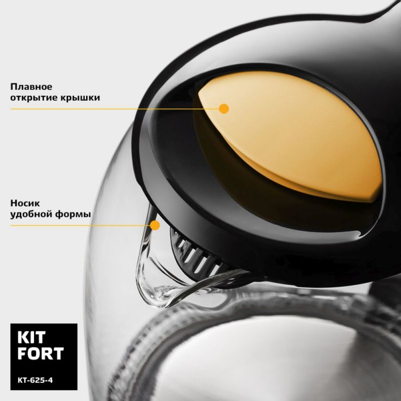 Чайник электрический Kitfort КТ-625-4 черный/желтый 