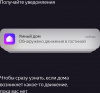 Датчик движения Yandex YNDX-00522, белый