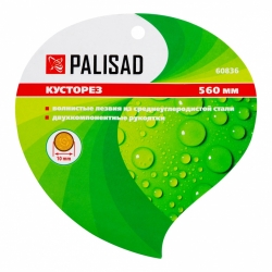 Кусторез Palisad 60836 (560 мм, волнистые лезвия)