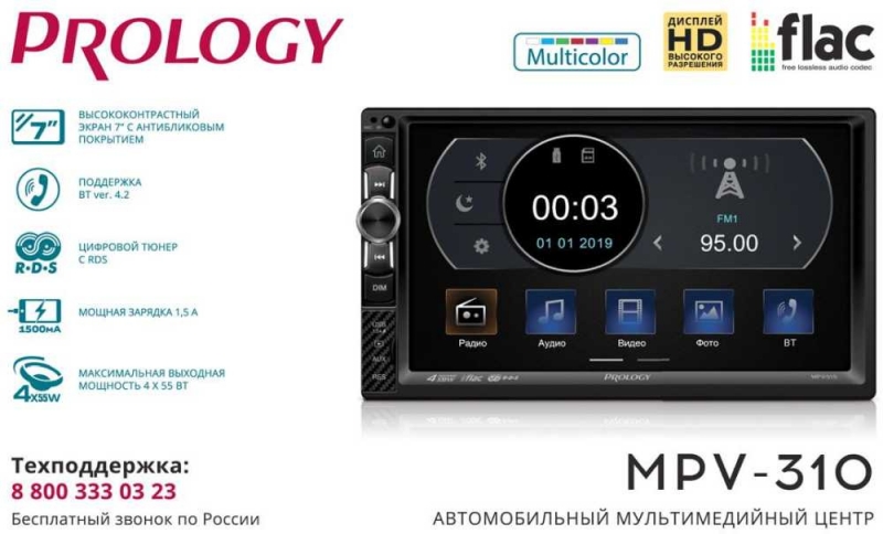 Автомагнитола Prology MPV-310 2DIN 4x55Вт